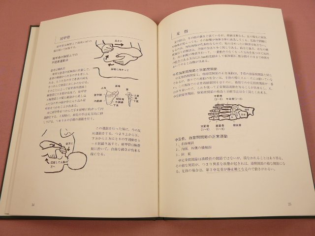 『 オステオパシー誇張法 教本 四肢編 脊椎編 頭蓋編 臨床編 第３版 』 齋藤巳乗 スカイイースト_画像2