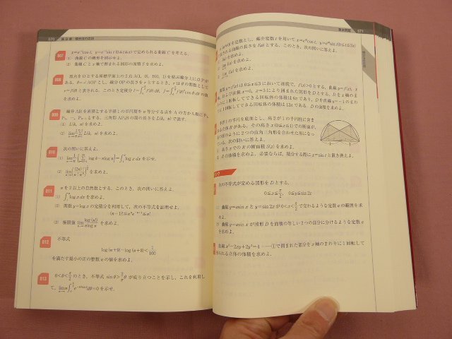 『 総合的研究 数学3 』 長岡亮介/著 旺文社_画像3