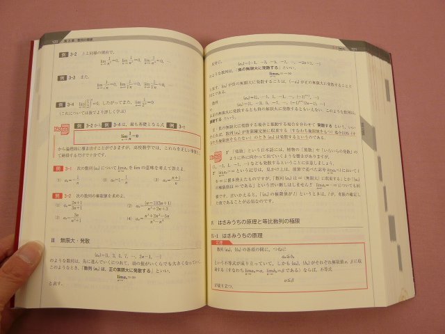 『 総合的研究 数学3 』 長岡亮介/著 旺文社_画像2