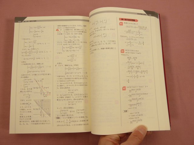 『 総合的研究 数学3 』 長岡亮介/著 旺文社_画像4