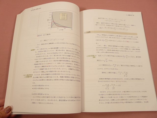 『 統計学 第7版 系統看護学講座 基礎分野 』 医学書院_画像2