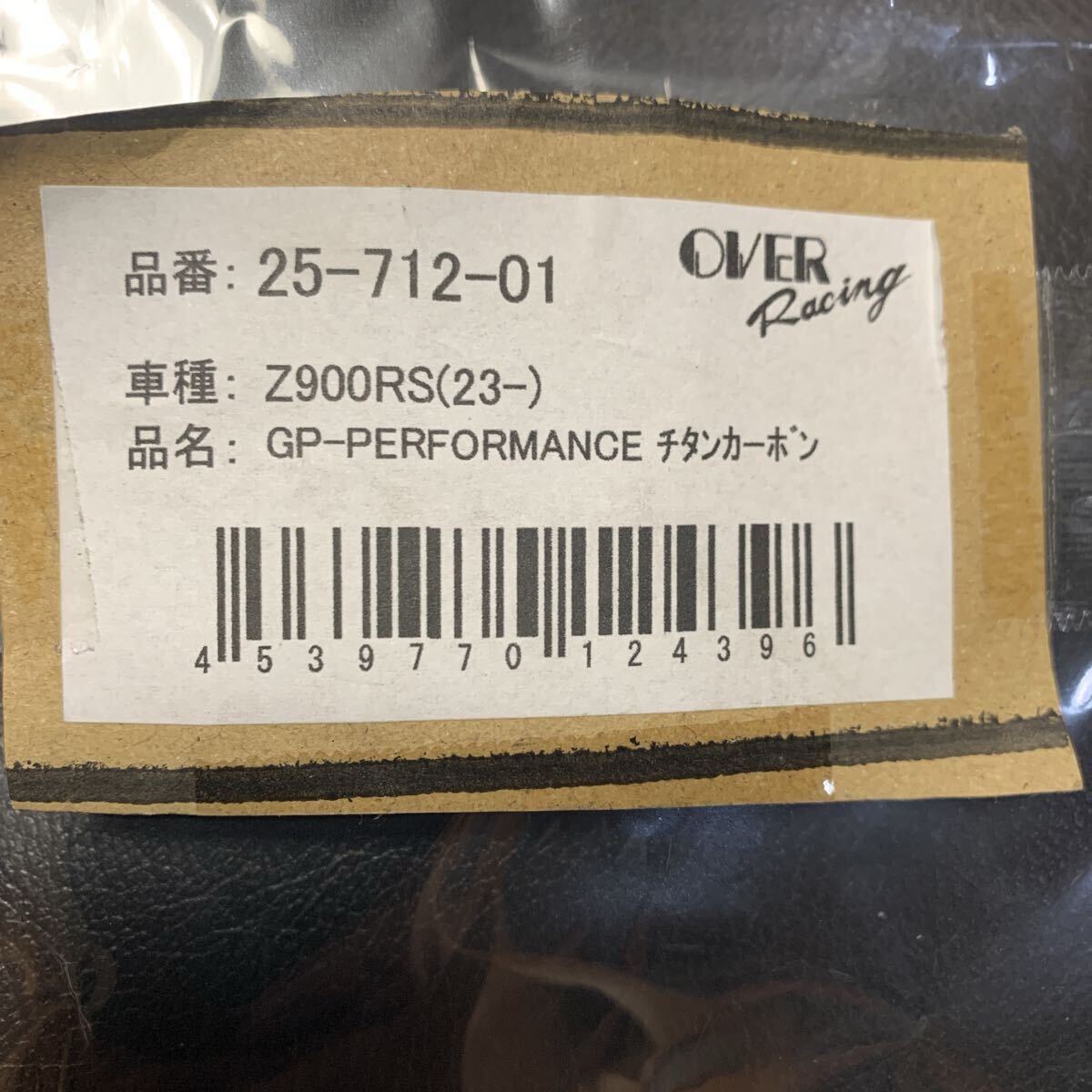 KAWASAKI Z900RS オーバーレーシング　GP PERFORMANCE チタンカーボン　マフラー　排ガス試験結果証明書付_画像10