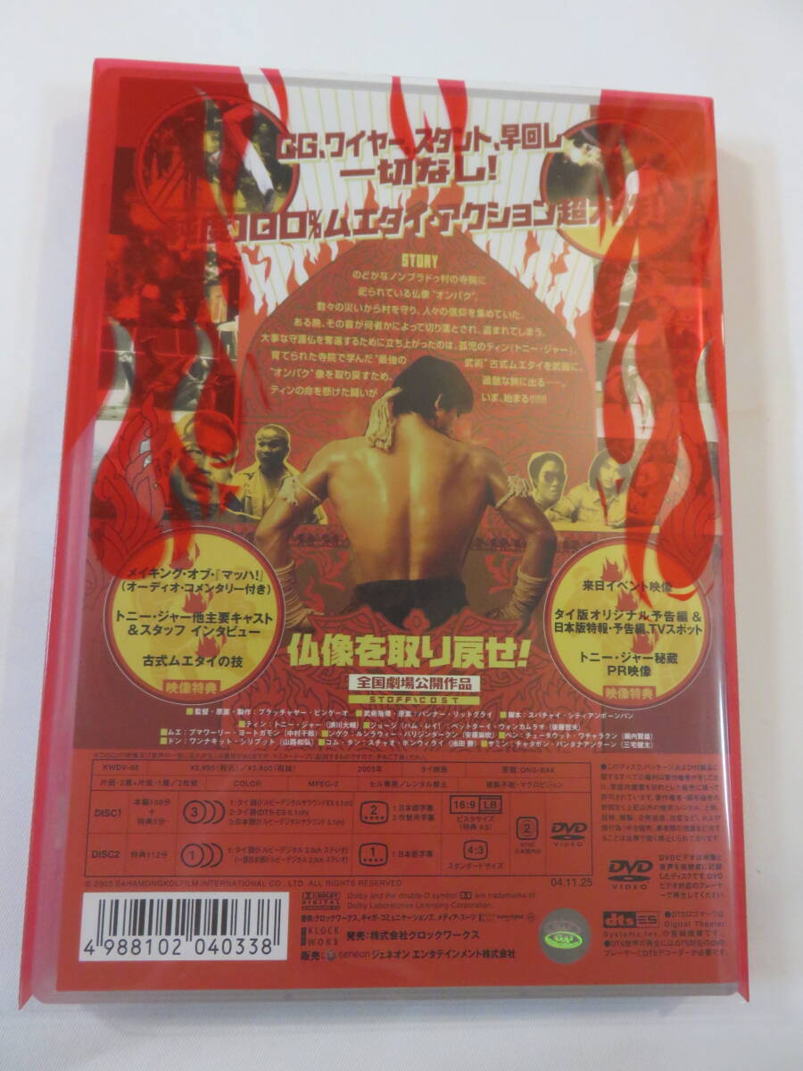 洋画アクションDVD『マッハ!!!!!!!!!　プレミアム・エディション』セル版２枚組。日本語吹替付。即決。_画像2