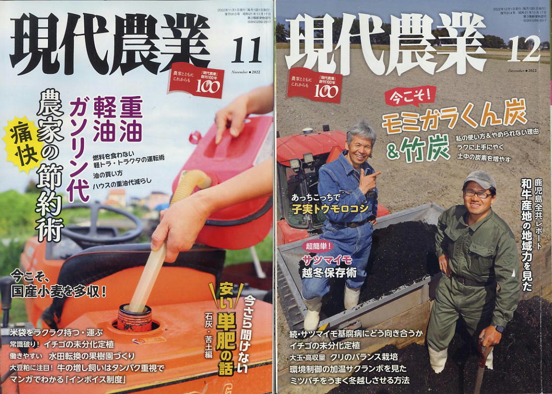 [ настоящее время сельское хозяйство ]2022 год *12 шт. комплект * стоимость доставки единый по всей стране :0 иен Okinawa * отдаленный остров отдельный плата . возникает.