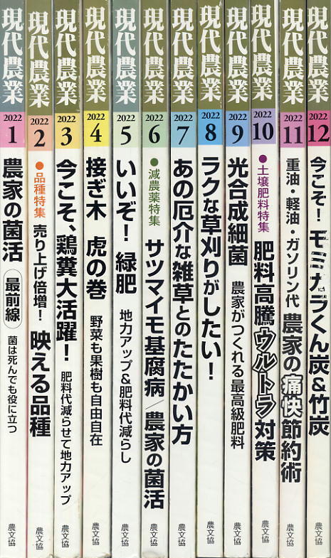[ настоящее время сельское хозяйство ]2022 год *12 шт. комплект * стоимость доставки единый по всей стране :0 иен Okinawa * отдаленный остров отдельный плата . возникает.