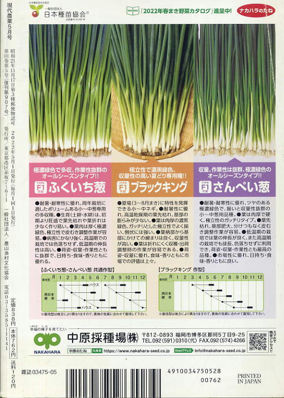 [ настоящее время сельское хозяйство ]2022 год *12 шт. комплект * стоимость доставки единый по всей стране :0 иен Okinawa * отдаленный остров отдельный плата . возникает.