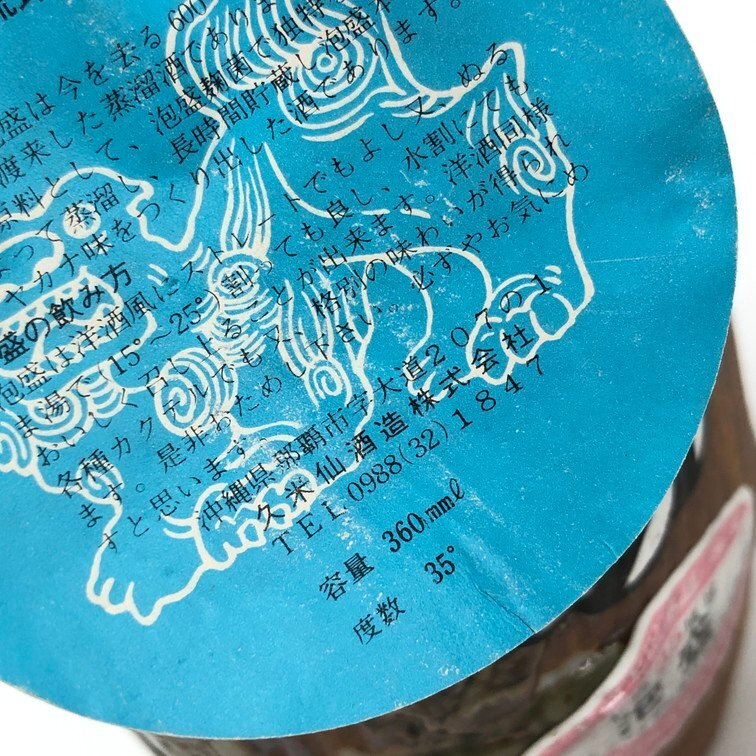 暖流 久米仙 泡盛 陶器ボトル 360~450ml 35~36% 2本まとめ 未開栓 国内酒【DKAQB028】※東京都内限定発送※_画像9