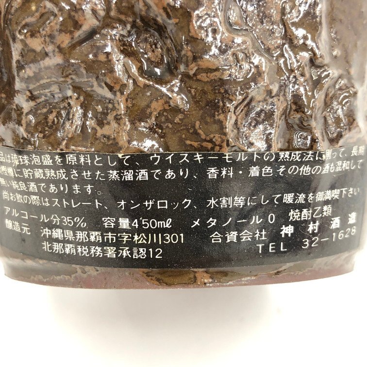 暖流 久米仙 泡盛 陶器ボトル 360~450ml 35~36% 2本まとめ 未開栓 国内酒【DKAQB028】※東京都内限定発送※_画像4