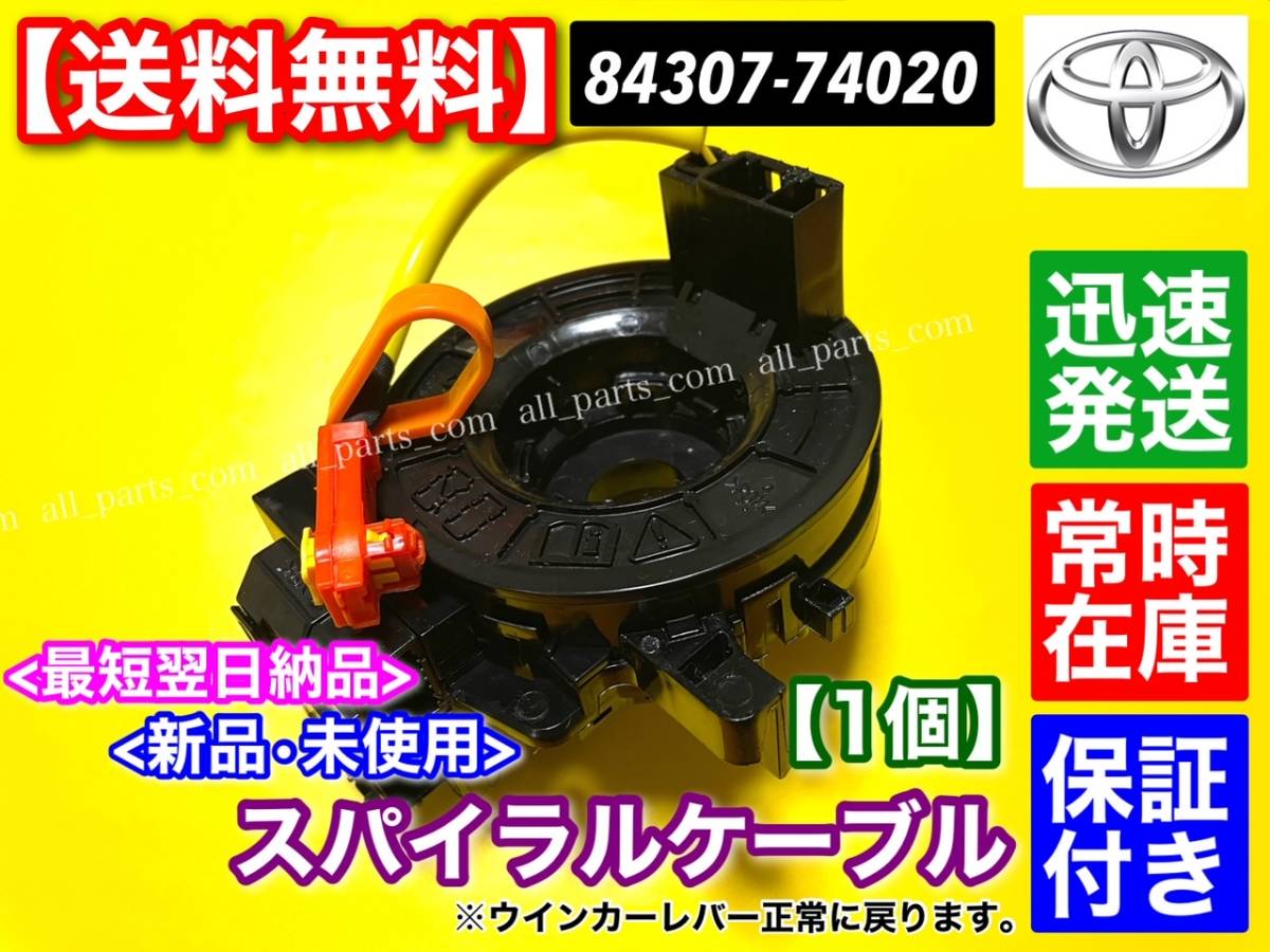 送料無料【30 プリウス / プリウスα】新品 スパイラルケーブル 保証【84307-74020】ZVW30 / ZVW35 / ZVW41W プリウスPHV 断線 ホーン SRS_画像2