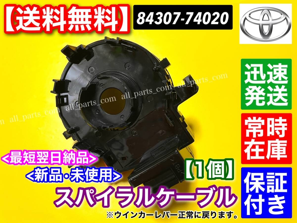 送料無料【30 プリウス / プリウスα】新品 スパイラルケーブル 保証【84307-74020】ZVW30 / ZVW35 / ZVW41W プリウスPHV 断線 ホーン SRS_画像3