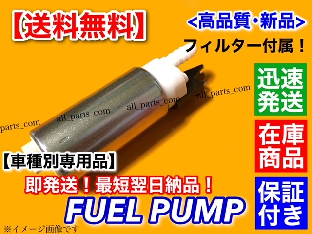 保証【送料無料】マツダ AZ-1【新品 燃料ポンプ フューエルポンプ】PG6S PG6SA PG6SS 純正互換 AZ28-13-350 AZ28-13-35Z F6A フィルター付_画像6