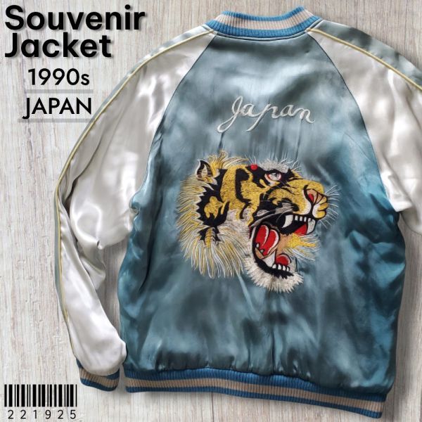 1990s vintage 抜群のフェード感 レーヨン サテン 虎×キルティング リバーシブル スカジャン M相当 1950-60s復刻品 刺繍 スーベニア 古着_画像1