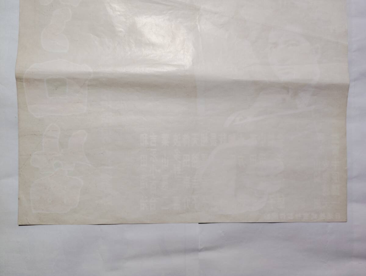 ◆映画ポスター ピン穴なし 当時もの 会社版 闇に流れる口笛 日活 牛原陽一 和田浩治 吉永小百合 葉山良二 波多野憲 待田京介 天路圭子_画像6