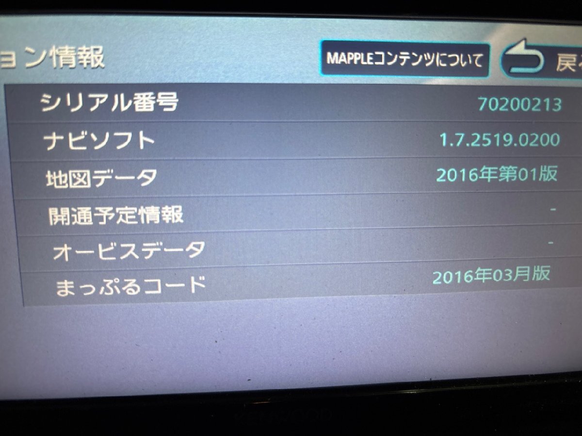 KENWOOD ケンウッド ナビ MDV-D404BTW ワンセグ 地図年式2016年 7インチ （A6-201 135357）_画像9