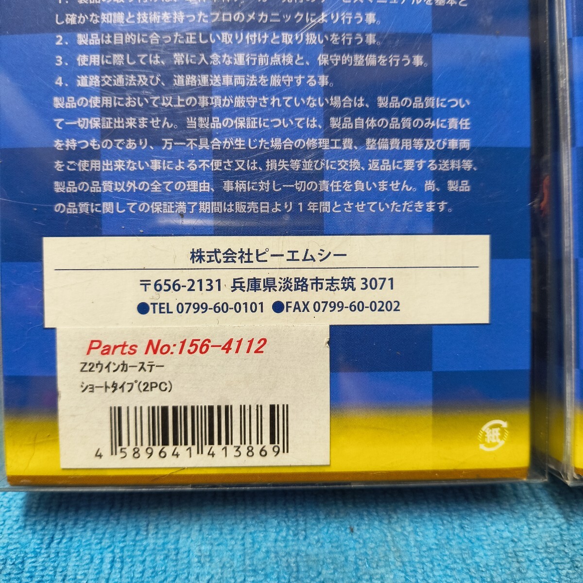 Z1/Z2 PMCウインカーステー156-41122/カワサキ/MK2/Z1R/D1/A4/_画像4