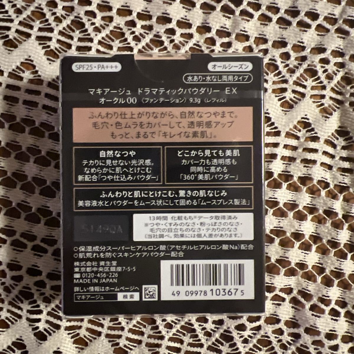 マキアージュ ドラマティックパウダリー ＥＸ オークル00_画像2