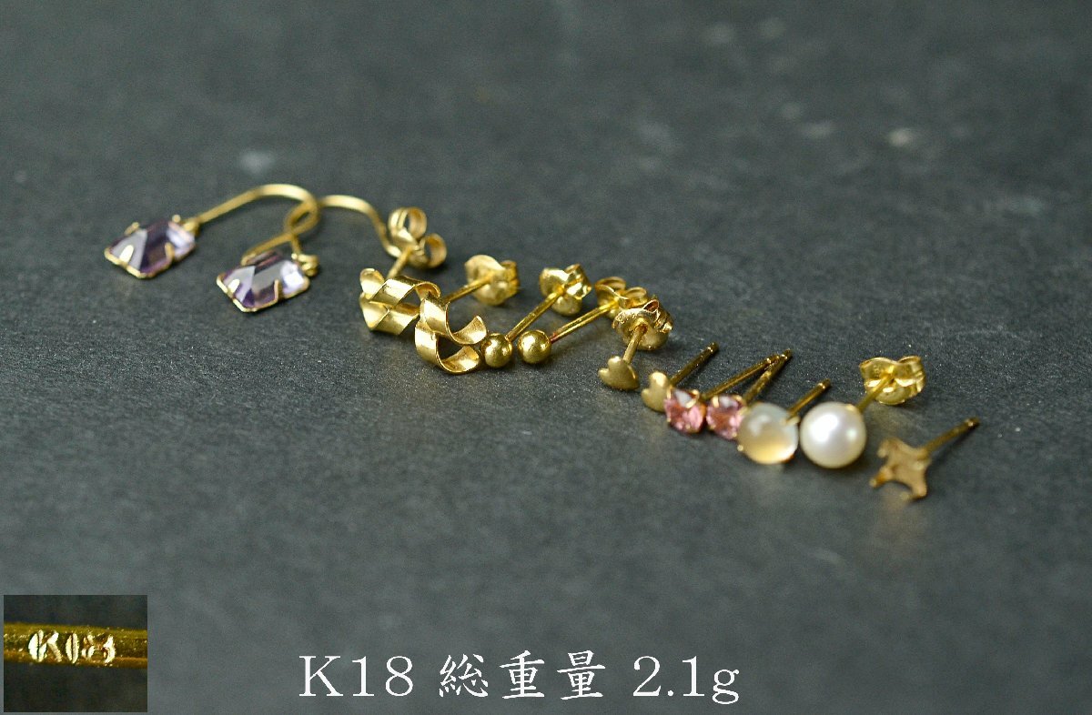 K18 イエローゴールドピアスまとめ パール・真珠・アメジストなど・YG 2.1g(石込み) 本体のみ★【YB】中古25Y1030-2_画像1