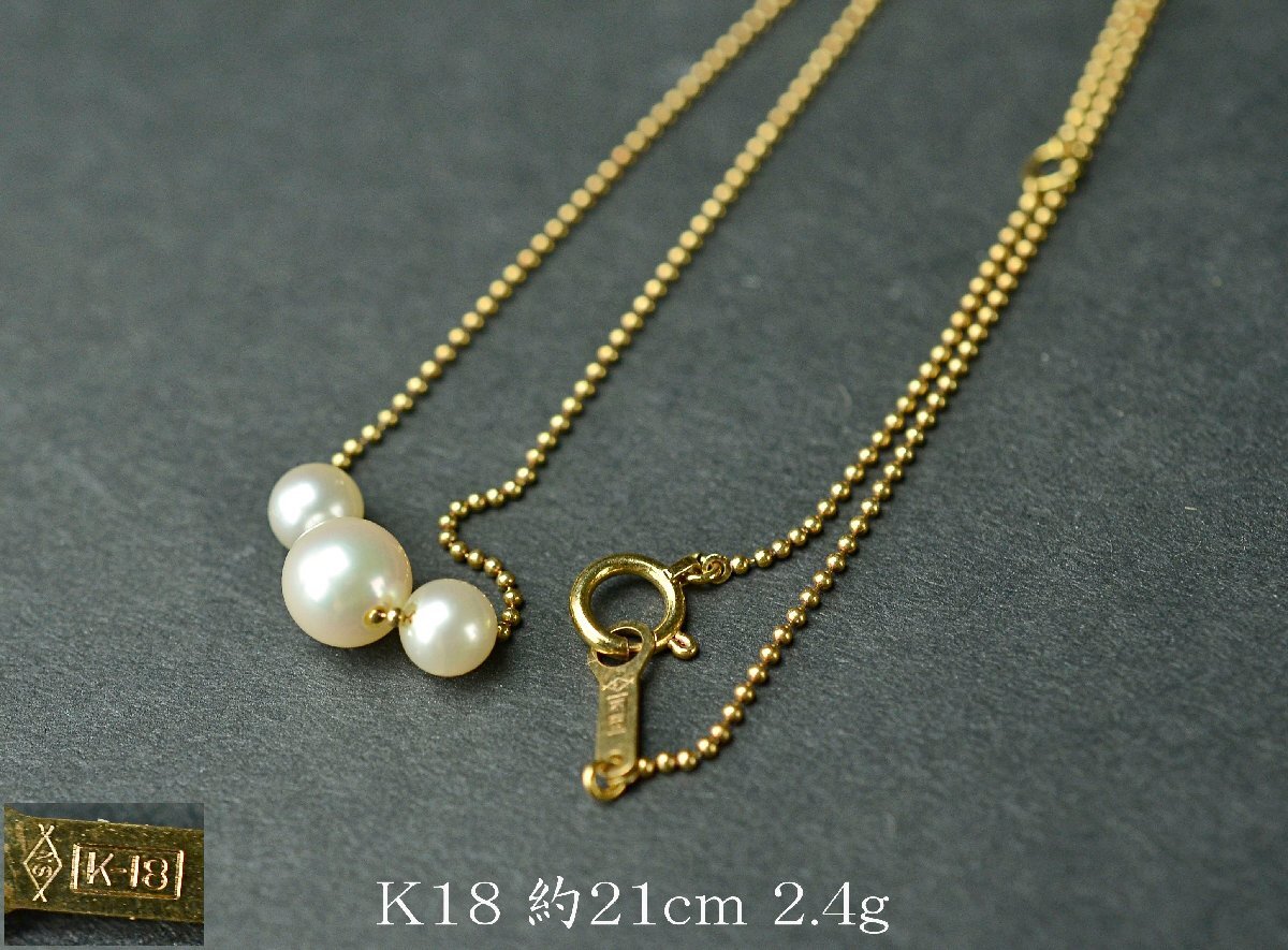 K18 イエローゴールドネックレス パール・真珠・YG 約20cm 2.4g(2.43g)(石込み) 本体のみ★【YB】中古25Y1030-3_画像1