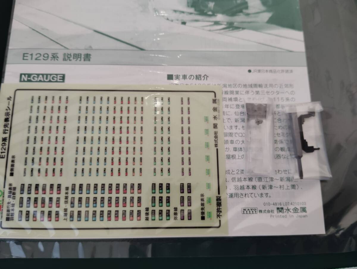 KATO 10-1735 E129系0番台　4両セット_画像2