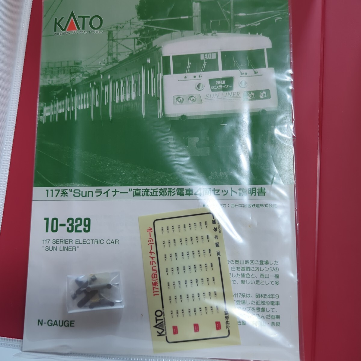 KATO１１７系サンライナー_画像2