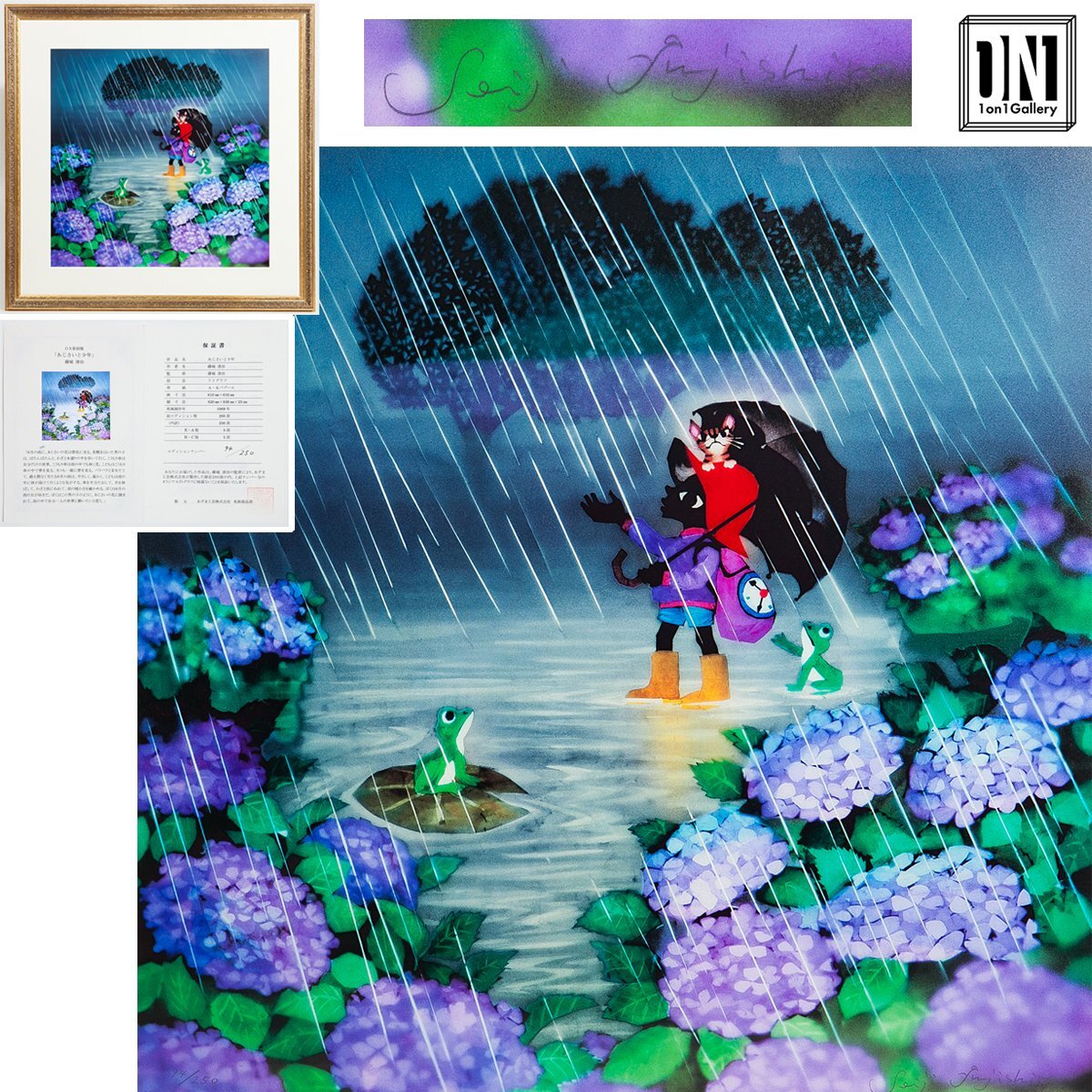 【1on1】真作 藤城清治 『あじさいと少年』 DX影絵版 リトグラフ 直筆サイン ed.250 額装 保証書付 ／ 日本における影絵作家第一人者_画像1