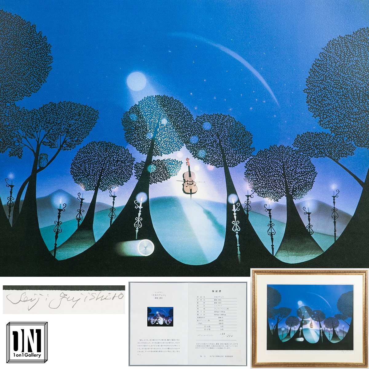 【1on1】真作 藤城清治 『月光のチェロ』 オリジナルリトグラフ 直筆サイン ed.250 額装 保証書付 / 日本における影絵作家第一人者_画像1
