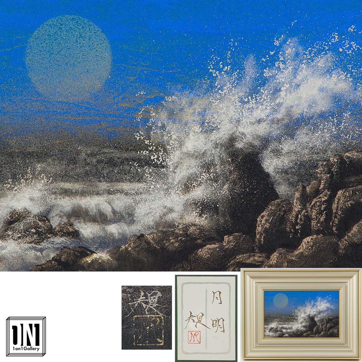 【1on1】真作 清水規 『月明』 日本画 彩色 4号 共シール 額装 大丸取扱 ／ 現代日本画壇巨匠 東京セントラル美術館日本画大賞展招待出品_画像1