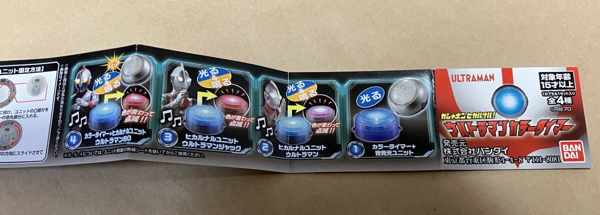 [ gashapon hika luna ru!] Ultraman цвет таймер 