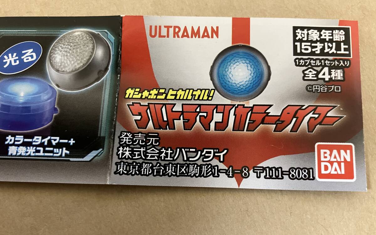 [ gashapon hika luna ru!] Ultraman цвет таймер 