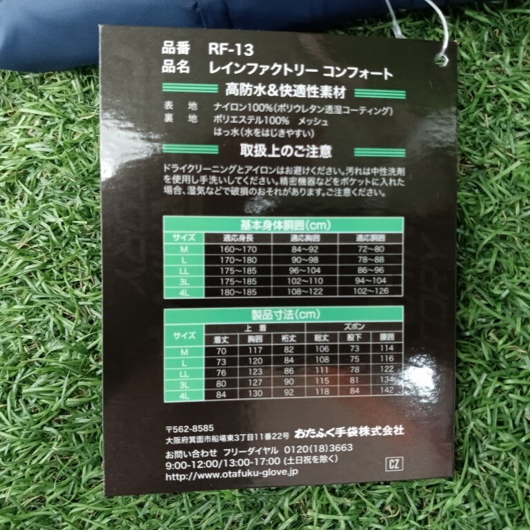 未使用品 おたふく手袋 レインファクトリー コンフォートタイプ ネイビー LLサイズ レインコート RF-13 【4】_画像4