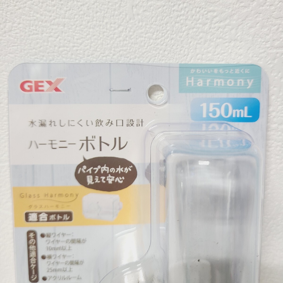 新品☆GEX　ジェックス　ハーモニーボトル　ハーモニー　ボトル　 150mL　ハムスター　モモンガ　ハリネズミ　グラスハーモニー適合　☆★_画像4