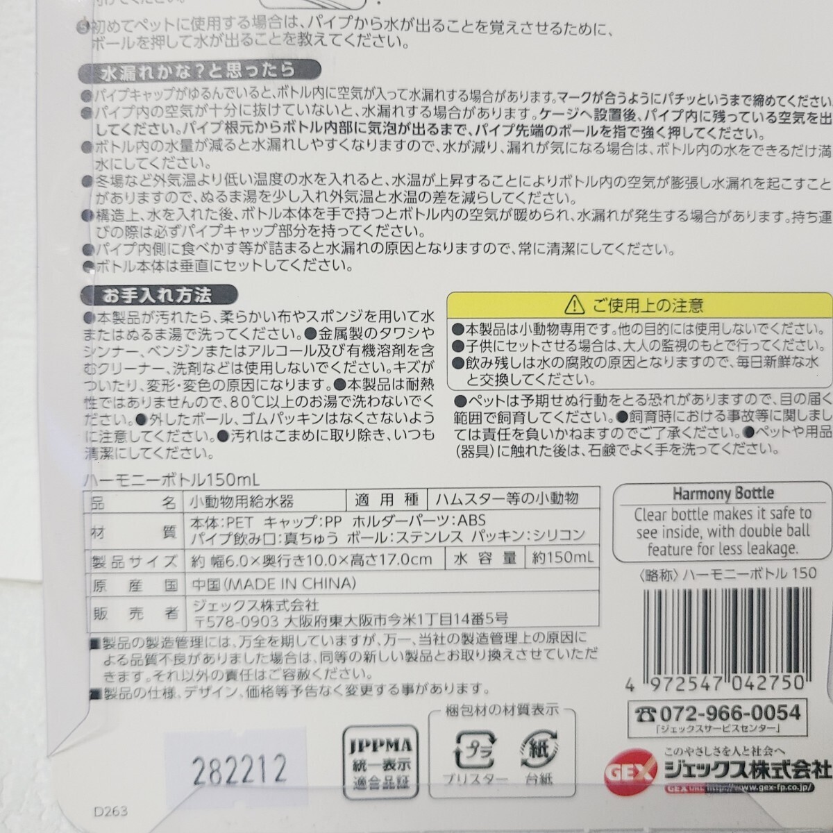 新品☆GEX　ジェックス　ハーモニーボトル　ハーモニー　ボトル　 150mL　ハムスター　モモンガ　ハリネズミ　グラスハーモニー適合　☆★_画像6