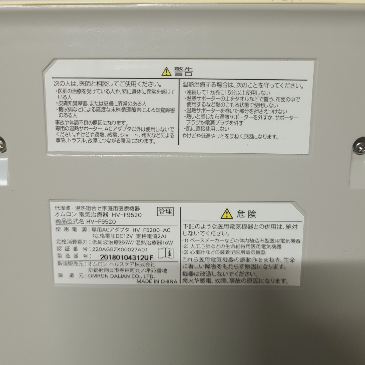 1112 ★OMRON HV-F9520 オムロン電気治療器 温熱 家庭用 マッサージ_画像4