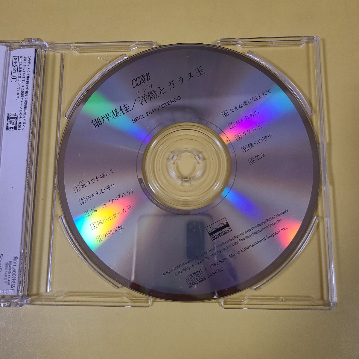 622◆◇ CD　細坪基佳　洋燈とガラス玉◇◆_画像2