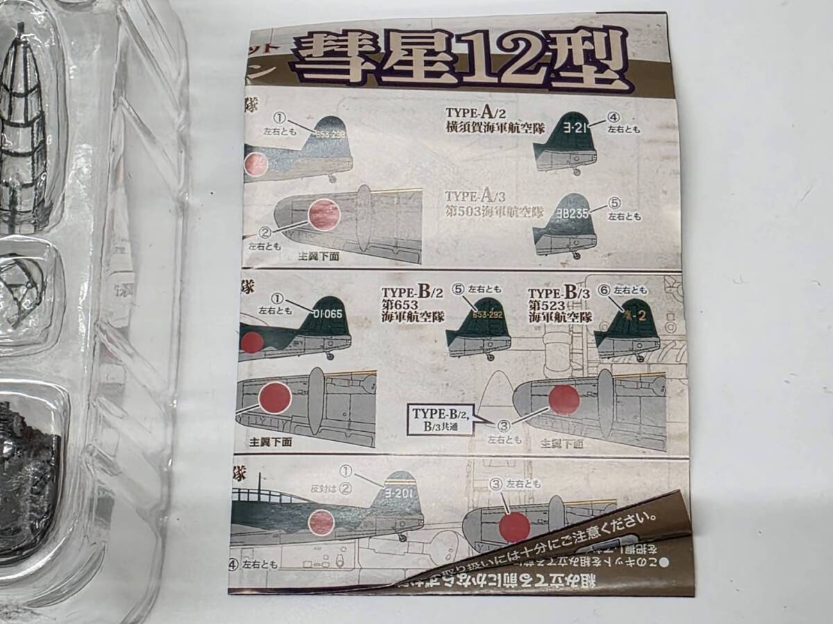 AKI ★ R71113 未組立 エフトイズ 1/72 フルアクション 彗星12型 Vol.2 プラモデル ★_画像3