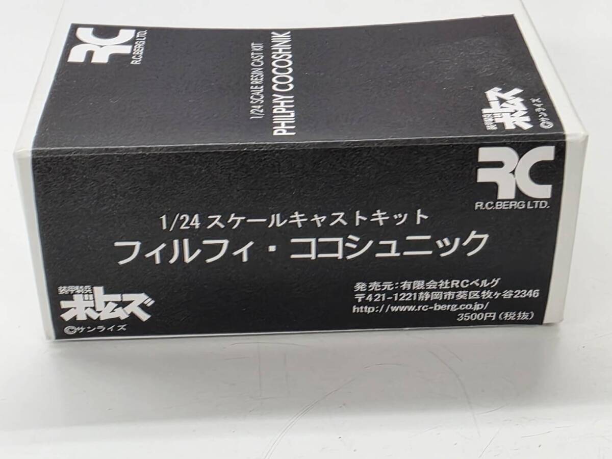 AKI ★ R71113 未組立 R.C.BERG RCベルグ 装甲騎兵ボトムズ 1/24 ガレージキット フィルフィ・ココシュニック ★_画像3