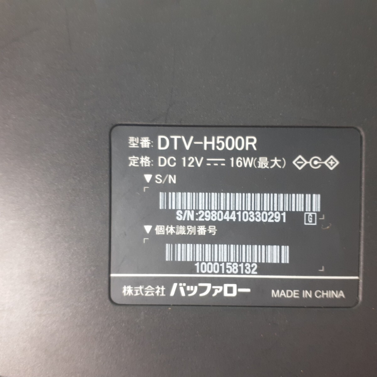 BUFFALO DTV-H500R バッファロー 地上 デジタル レコーダー チューナー 通電のみ　動作未確認　欠品あり【ジャンク】_画像8