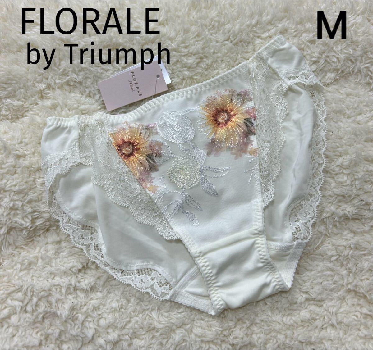 トリンプ　Triumph FLORALE プレミアム　フロラーレ　高級ショーツ　ホワイト_画像1
