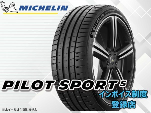 【22年製】新品 ミシュラン PILOT SPORT5 PS5 225/40R18 92Y XL【4本セット】_画像1