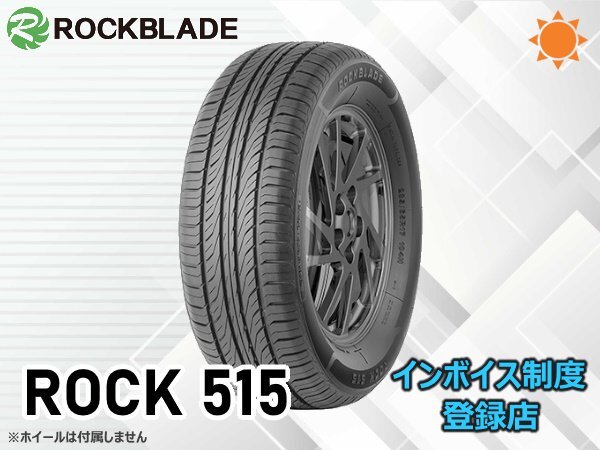 《25年製》ロックブレード ROCKBLADE ROCK515 165/65R14 79T 【4本セット】総額 14,950円～_画像1