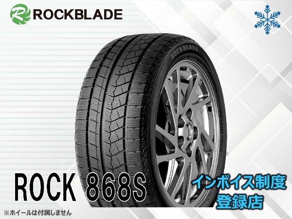 《24年製》《スタッドレス 》ロックブレード ROCK 868S 215/60R17 96H 4本送料込み総額 32,720円～_画像1