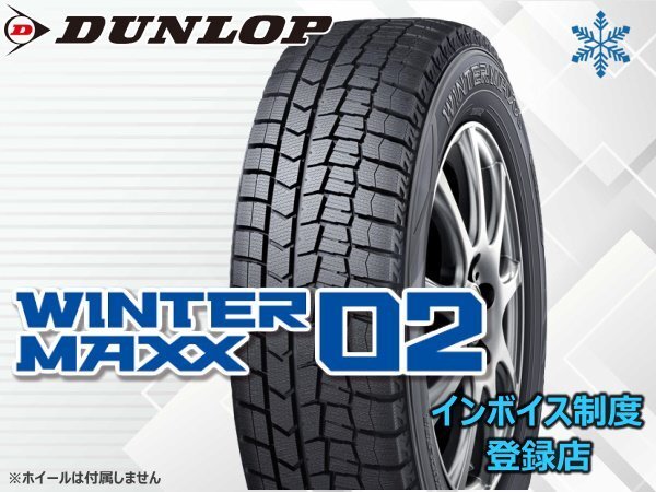 【在庫一掃セール】【24年製】ダンロップ ▽ ウインターマックス 02 WINTER MAXX02 WM02 175/70R14 84S 4本送料込み総額 29,720円～_画像1