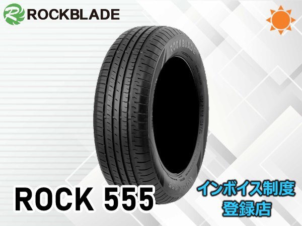 《25年製》ロックブレード ROCKBLADE ROCK555 185/60R14 82H 4本送料込み総額 18,320円～_画像1