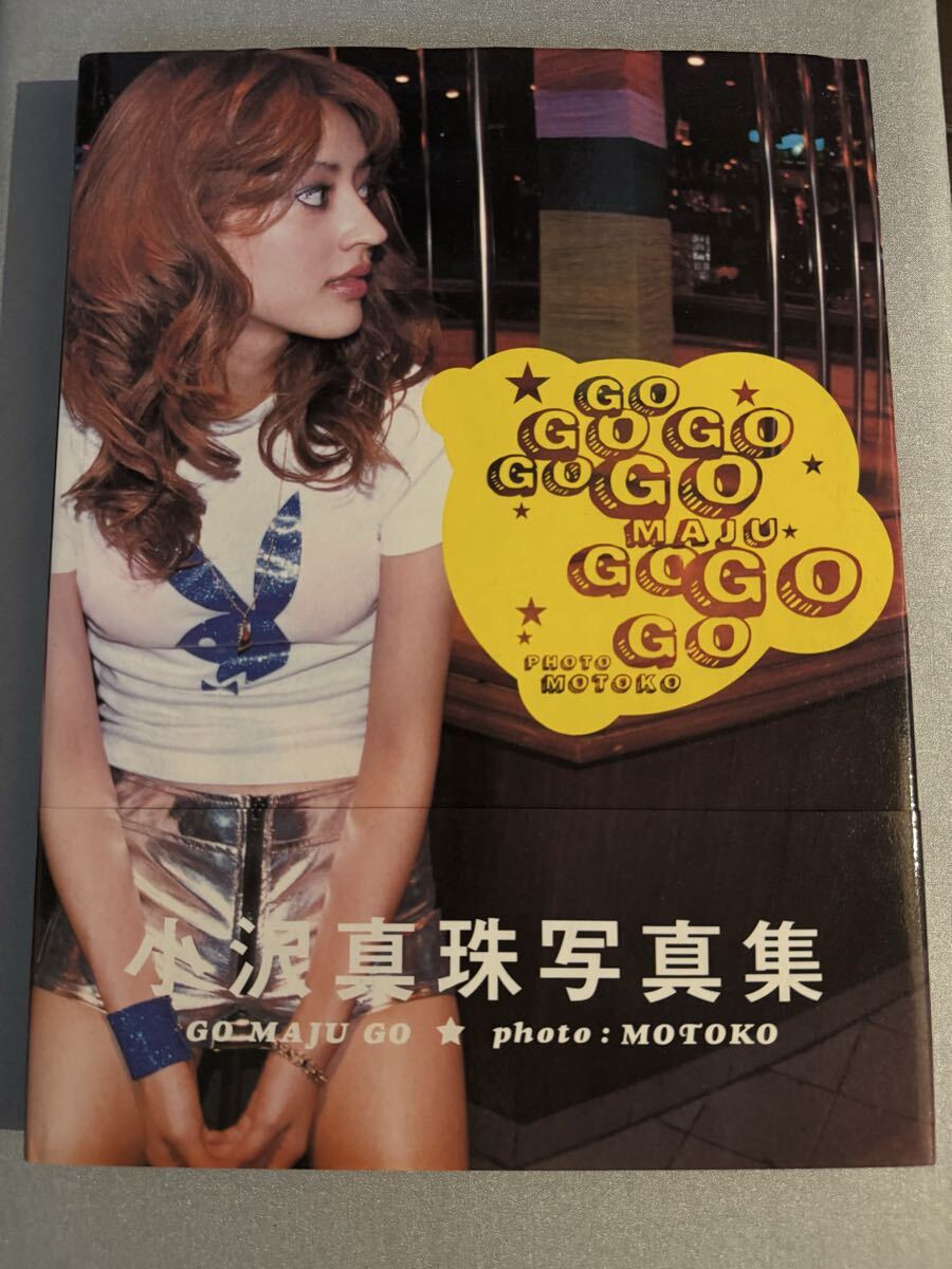 小沢真珠 写真集 GO MAJU GO 帯付_画像1