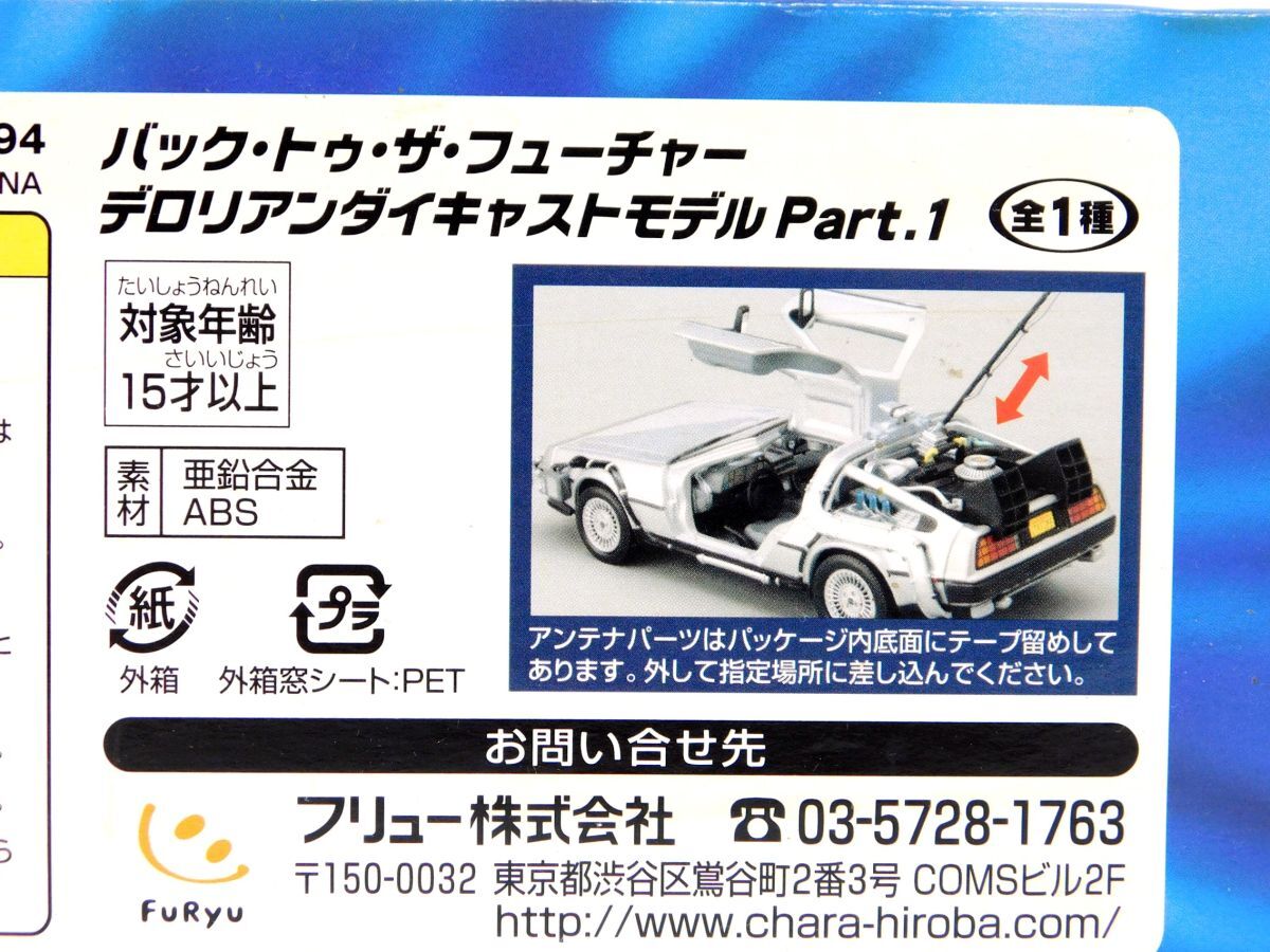 M915★BACK TO THE FUTURE DELOREAN TIM MACHINE バック・トゥ・ザ・フューチャー デロリアン 美品★送料780円〜_画像6