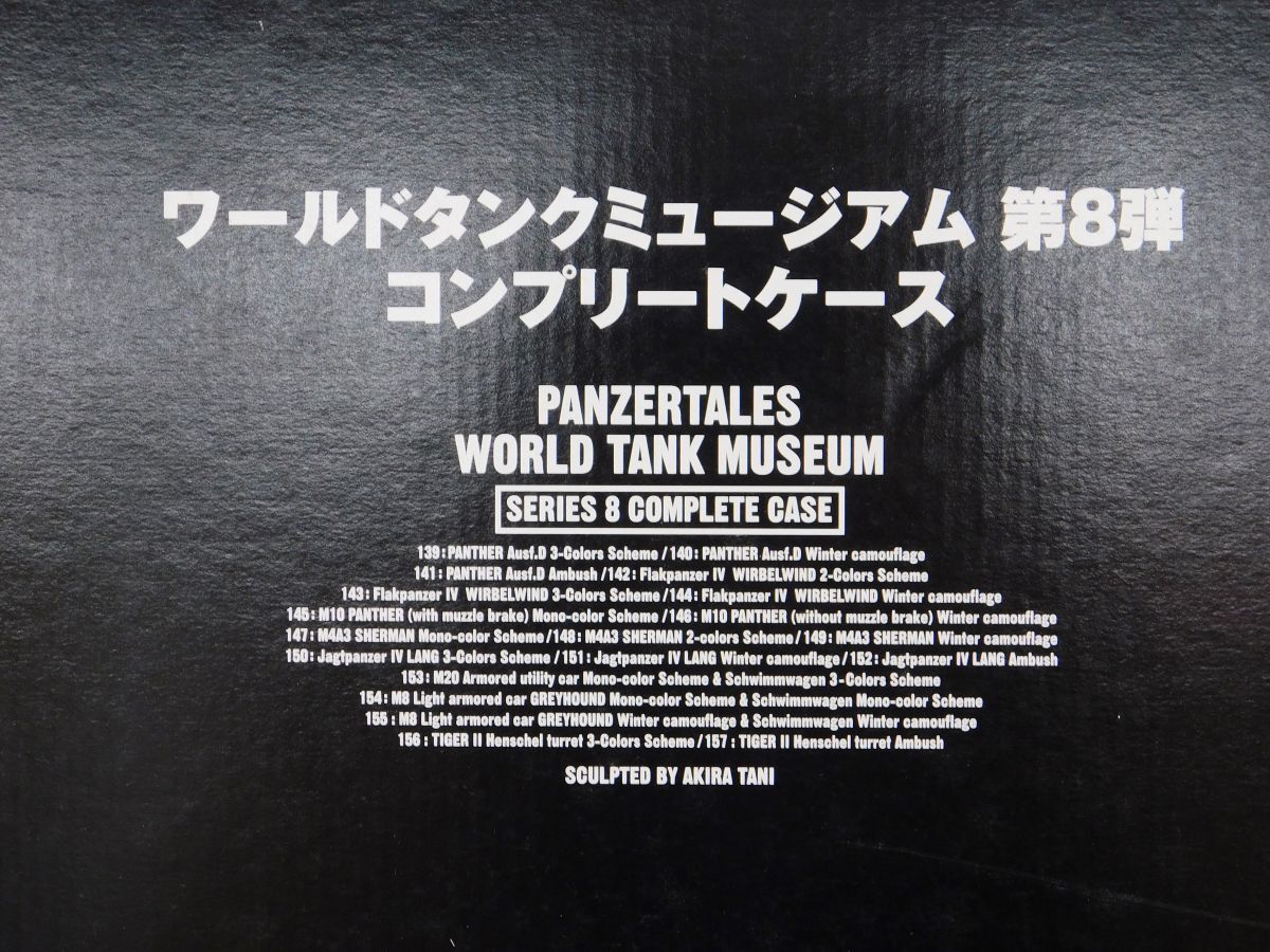 A302★タカラ ワールドタンクミュージアム 第8弾 コンプリートケース 未開封品 SERIES 8 COMPLETE CASE ★ 送料880円〜_画像2