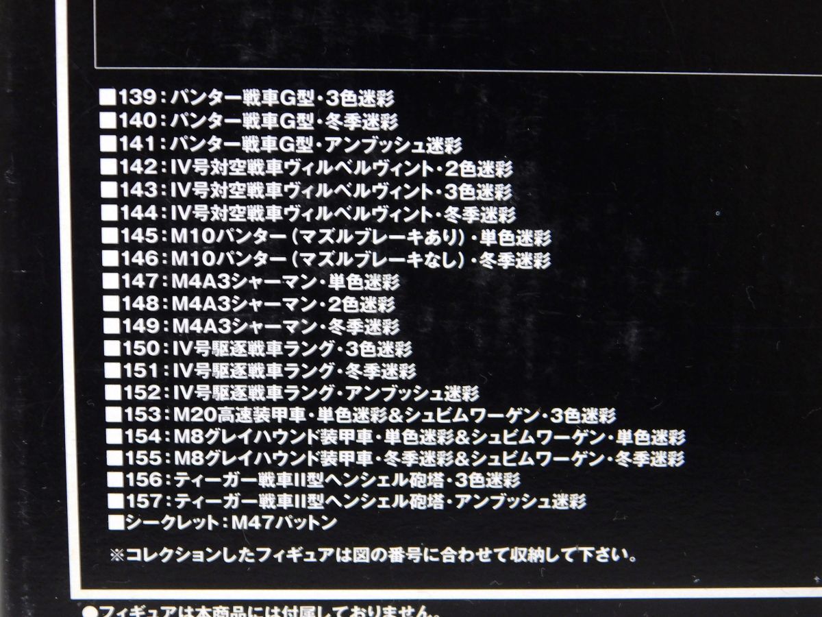 A302★タカラ ワールドタンクミュージアム 第8弾 コンプリートケース 未開封品 SERIES 8 COMPLETE CASE ★ 送料880円〜_画像8