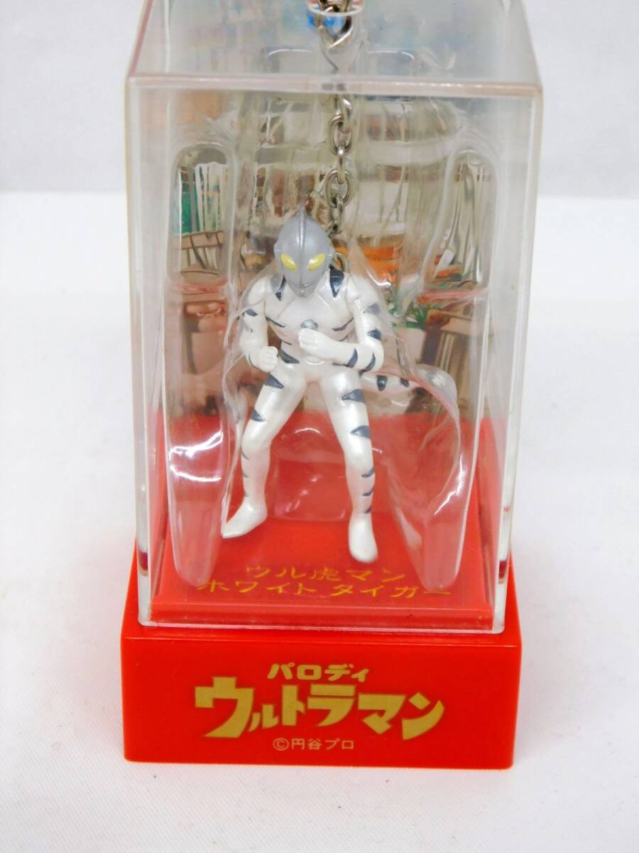 T911★パロディウルトラマン 未開封 ケースストラップキーホルダー まとめて 8点 ウルトラの殿/ウルトラ姉妹/ウル虎マン他★送料780円〜_画像8