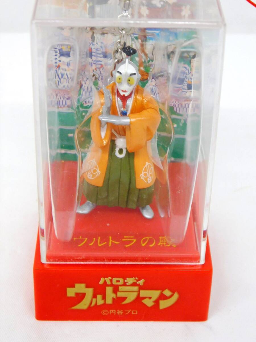 T911★パロディウルトラマン 未開封 ケースストラップキーホルダー まとめて 8点 ウルトラの殿/ウルトラ姉妹/ウル虎マン他★送料780円〜_画像9