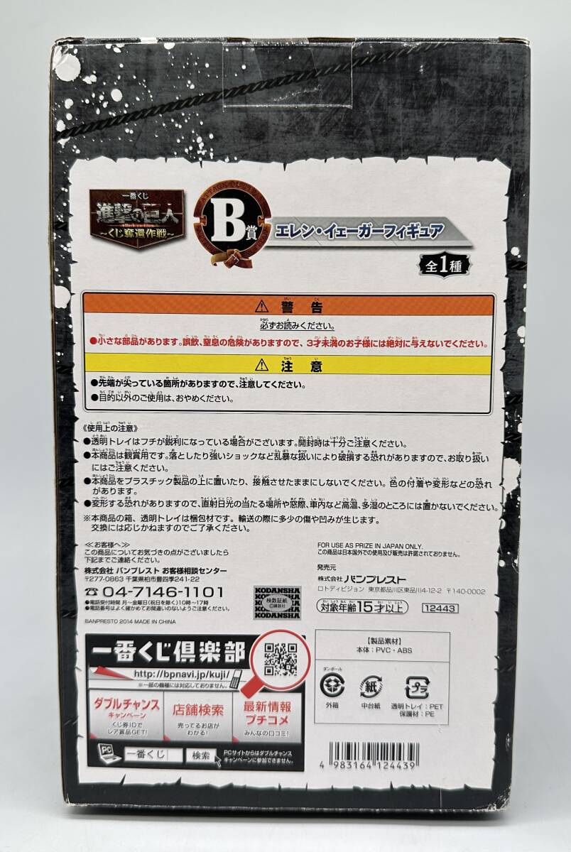 y2712E 進撃の巨人 7点セット エレン・イエーガー フィギュア 一番くじ くじ奪還作戦 B賞 クリアファイル 缶ペンケース 未開封 長期保管品_画像4